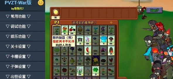 植物大战僵尸War版V1.0.28下载