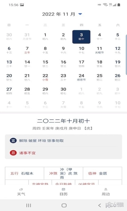 旅行看天气图1