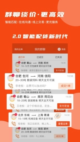 货老板调运图2