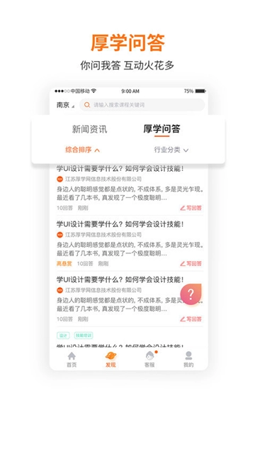 厚学网正式版下载