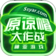 原谅帽大作战最新版