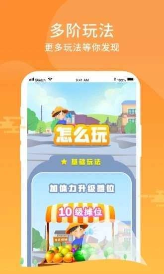 全民摆摊正式版下载