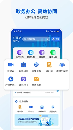 智桂通官方版下载