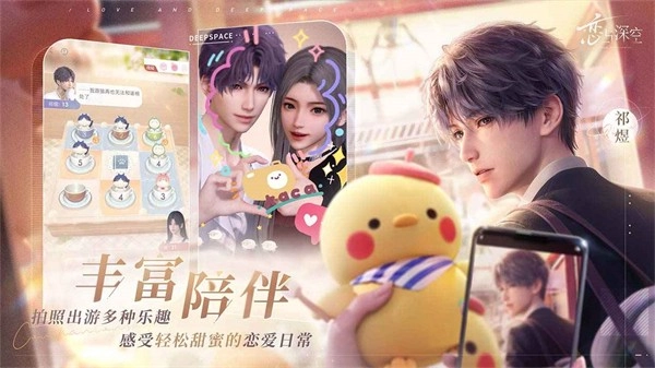 恋与深空渠道服图2