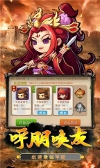三国Q传正式版下载