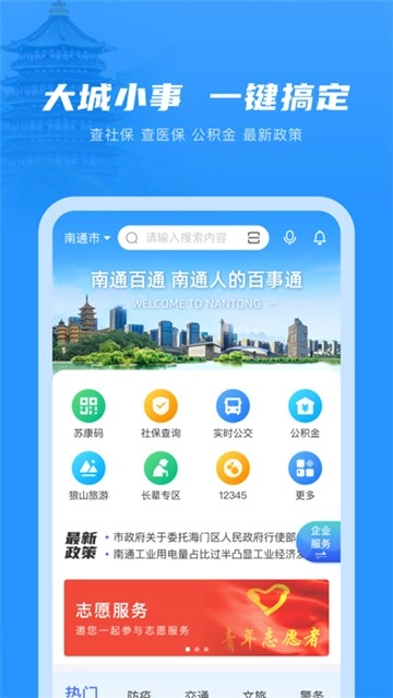 南通百通经典版下载