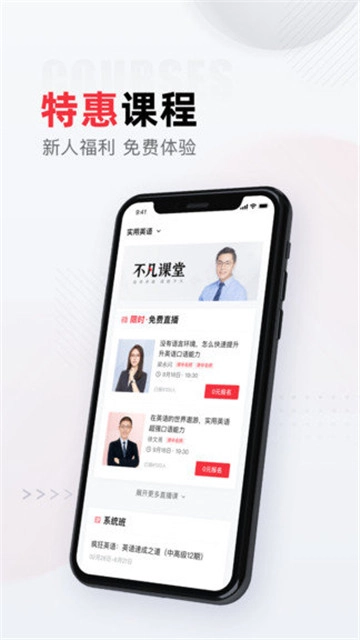 不凡课堂免费下载