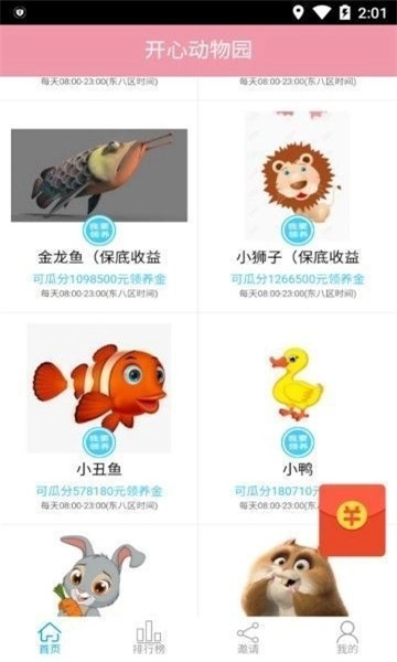 开心动物园手游下载