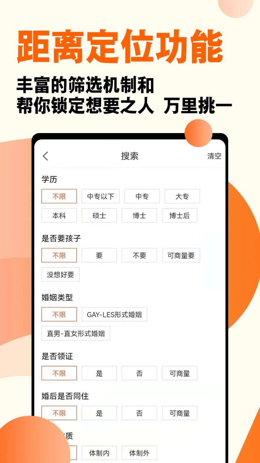 形婚形友圈V1.3.7下载
