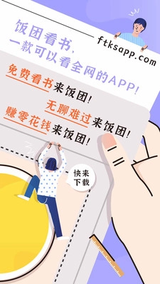 饭团看书最新版免费下载