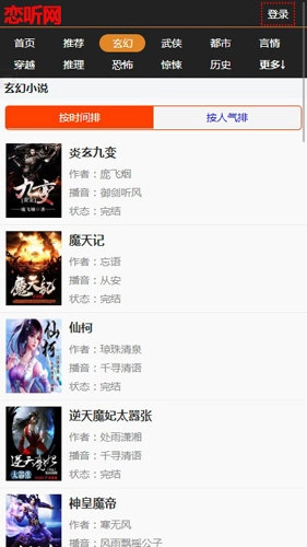 恋听网最新版app下载