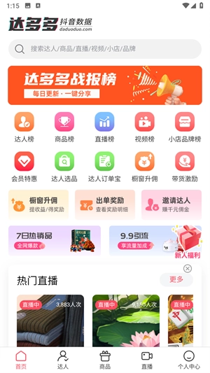 达多多V1.0.0下载