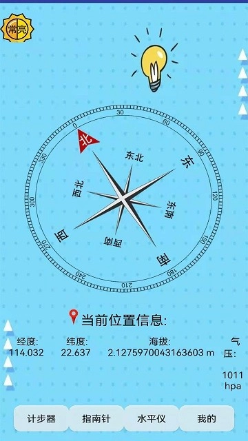 智能罗盘手机版安卓下载