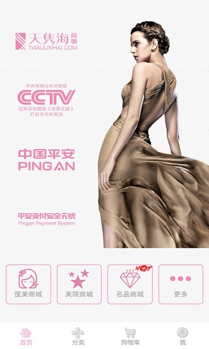 天隽海商城图4