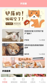 遇见我的猫安卓下载