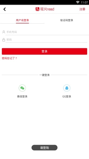 花火小说软件下载