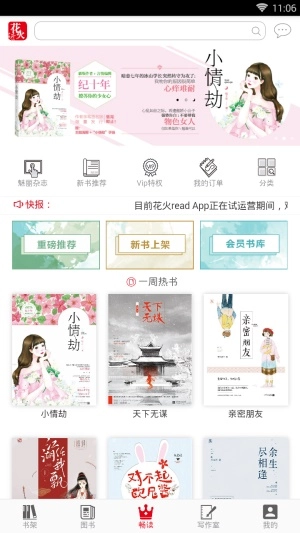 花火小说软件下载