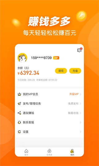 悬赏猫极速版安卓下载