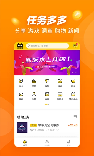 悬赏猫极速版安卓下载