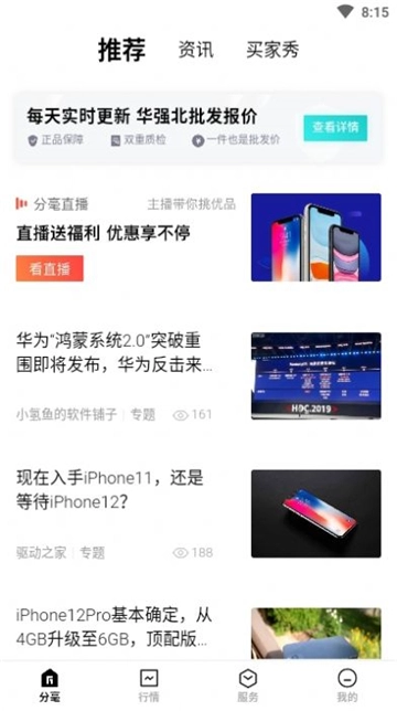分毫报价小程序中文版下载