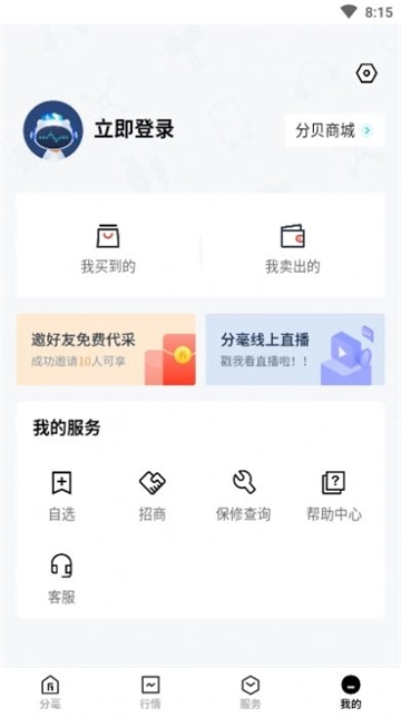 分毫报价小程序中文版下载