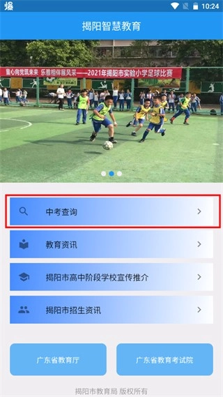 揭阳智慧教育免费下载