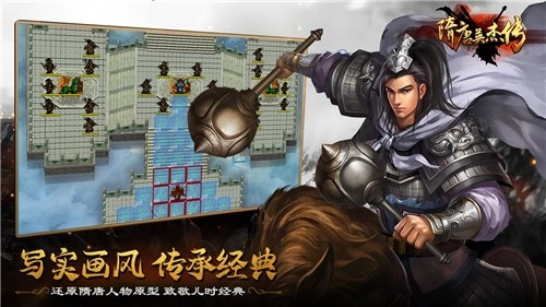 隋唐英杰传手游下载