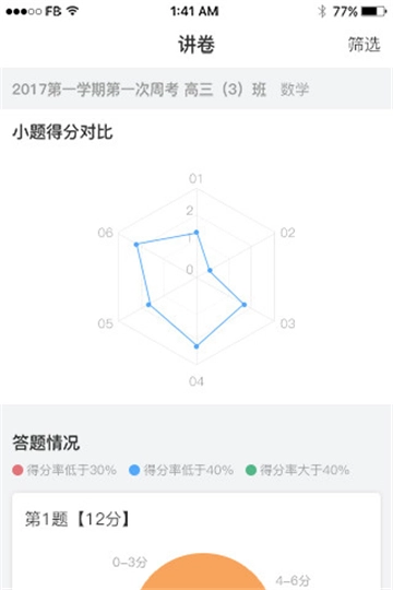 七天网络阅卷查分官网版下载