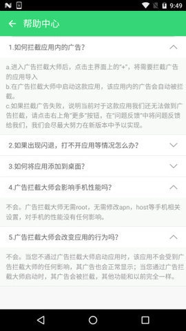 广告终结者手机版安卓下载