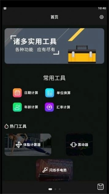 小小组件盒子安卓版安装包下载