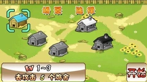 小鸡的战争中文版下载