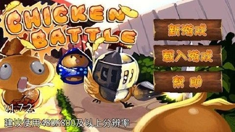 小鸡的战争中文版下载