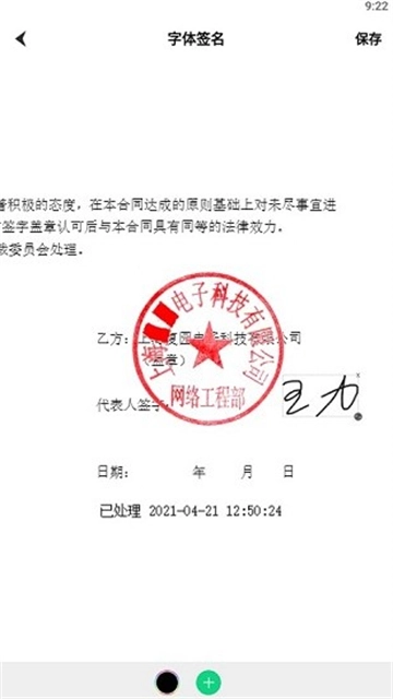签名工具安装下载