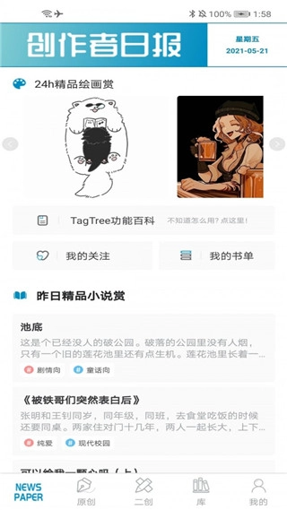 TagTree中文版下载