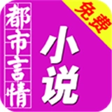 免费都市言情小说