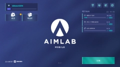 aimlab瞄准镜手游版下载
