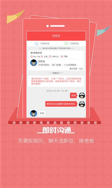 528招聘网手机版安卓下载