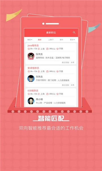 528招聘网手机版安卓下载