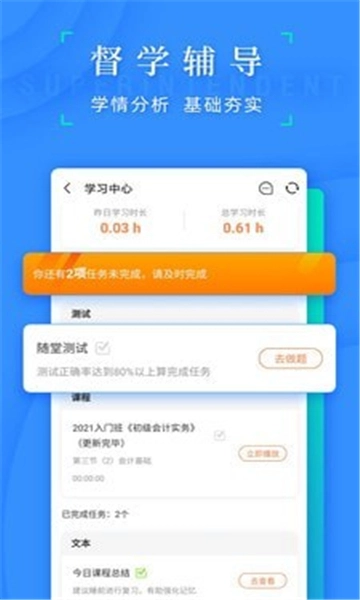 之了会计课堂最新下载