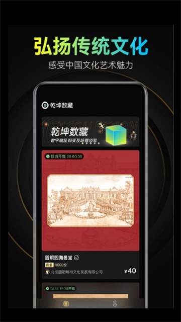 乾坤数藏安装包下载