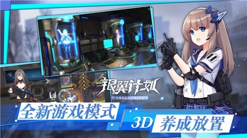 银翼计划V1.1.0下载