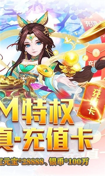 萌幻西游GM福利版安装包下载