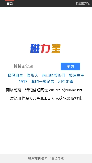 磁力宝免费版安卓下载