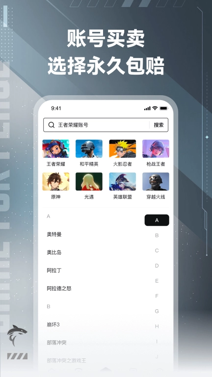 鲨鱼游戏交易免费版下载