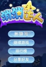 消消达人红包版手游下载