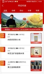 第一书记商城免费下载