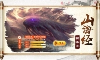 山海经凶兽录正式版下载