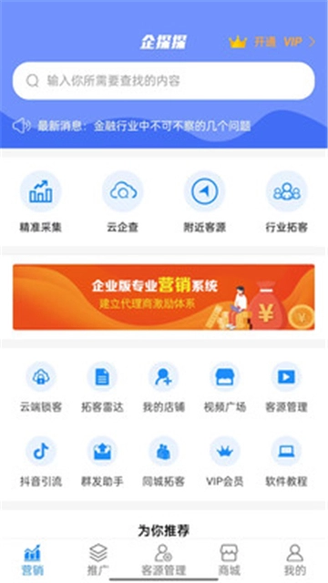 企探探官网版下载