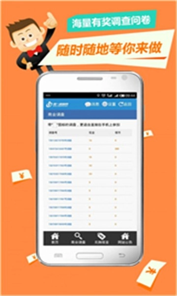 第一调查网最新版下载