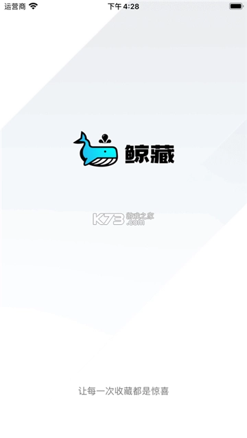 鲸藏手机下载